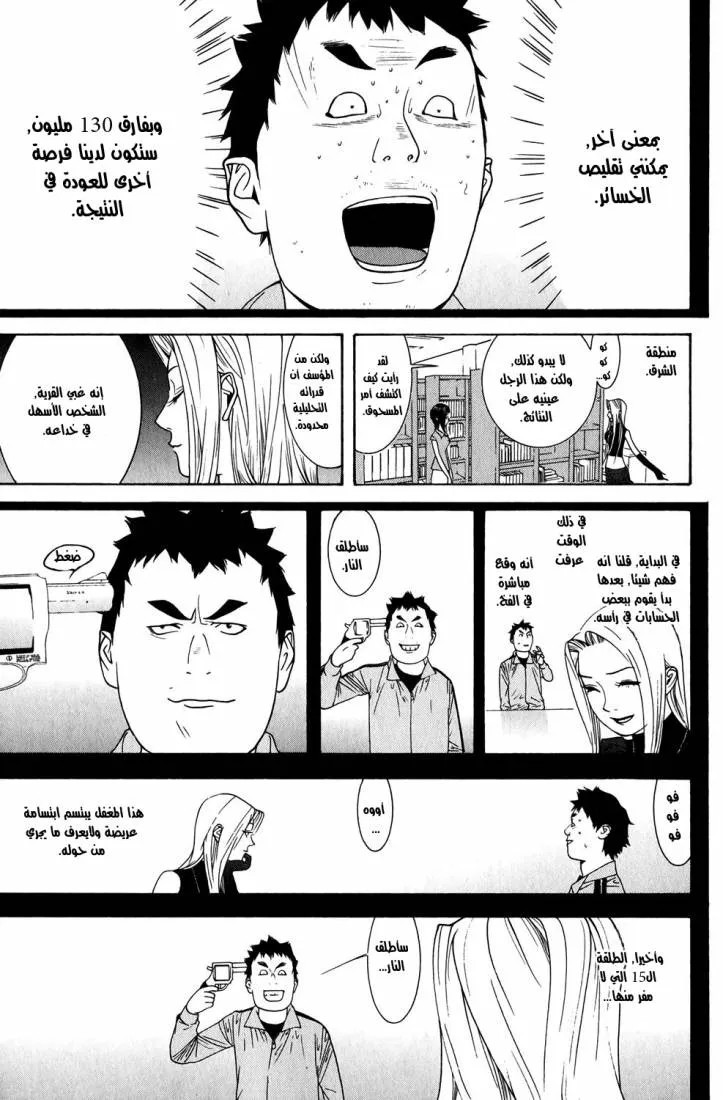 Read liar game AR Manga Online