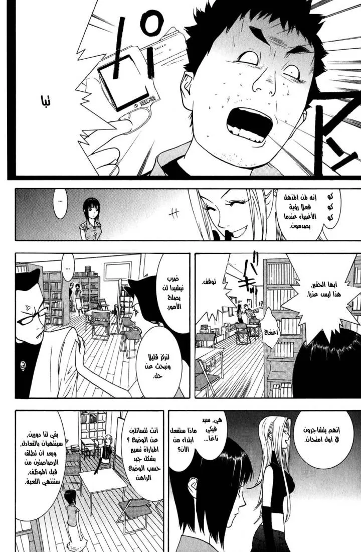 Read liar game AR Manga Online