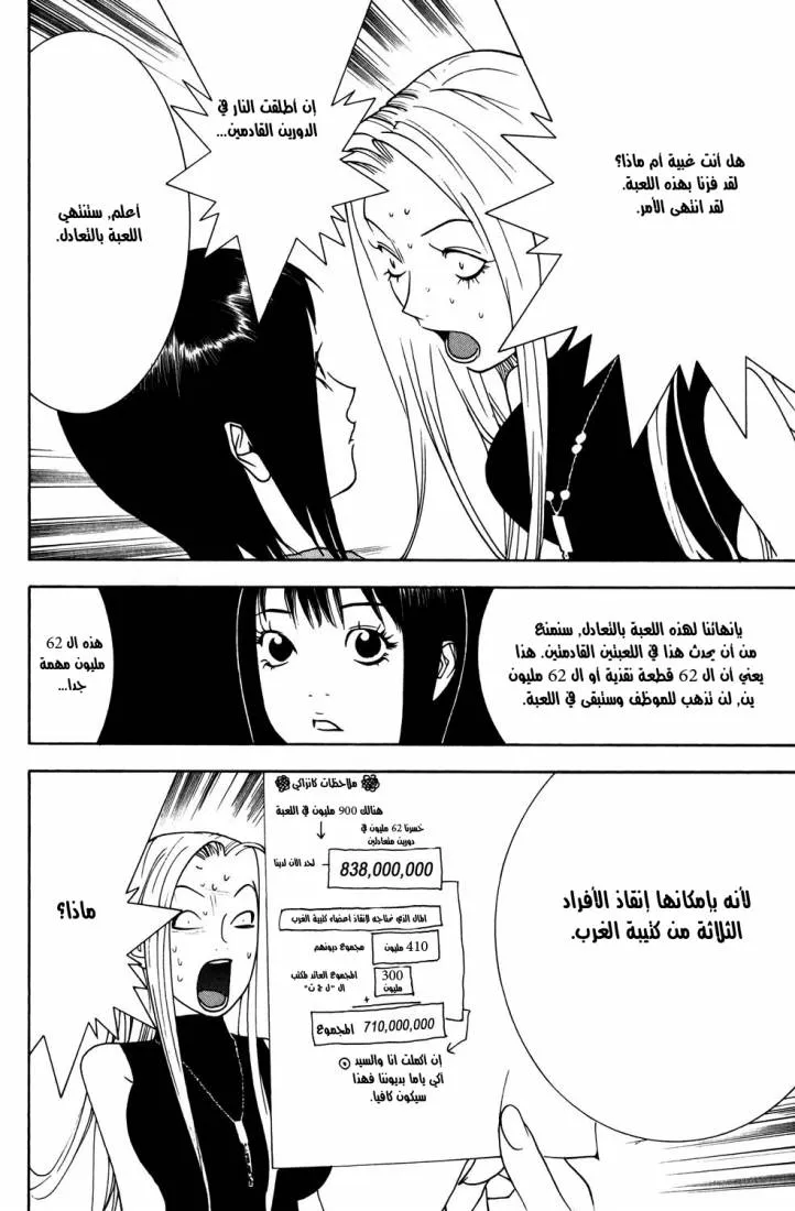 Read liar game AR Manga Online
