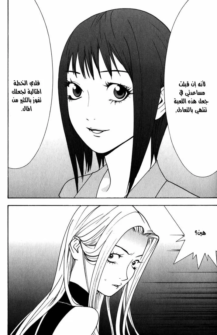 Read liar game AR Manga Online