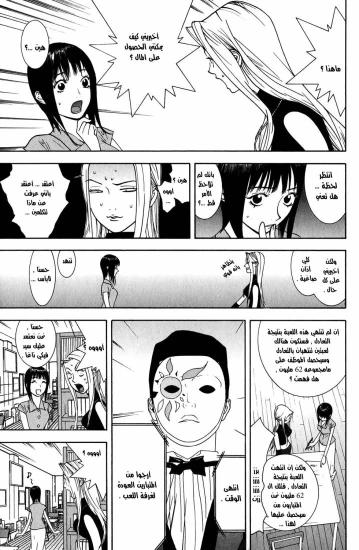 Read liar game AR Manga Online