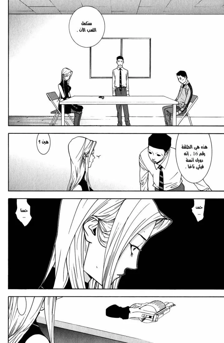 Read liar game AR Manga Online