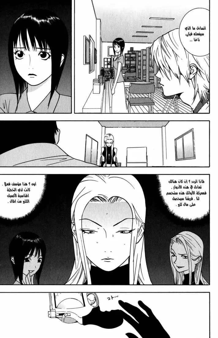 Read liar game AR Manga Online