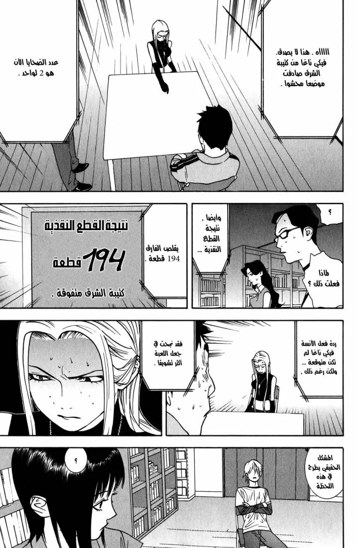 Read liar game AR Manga Online