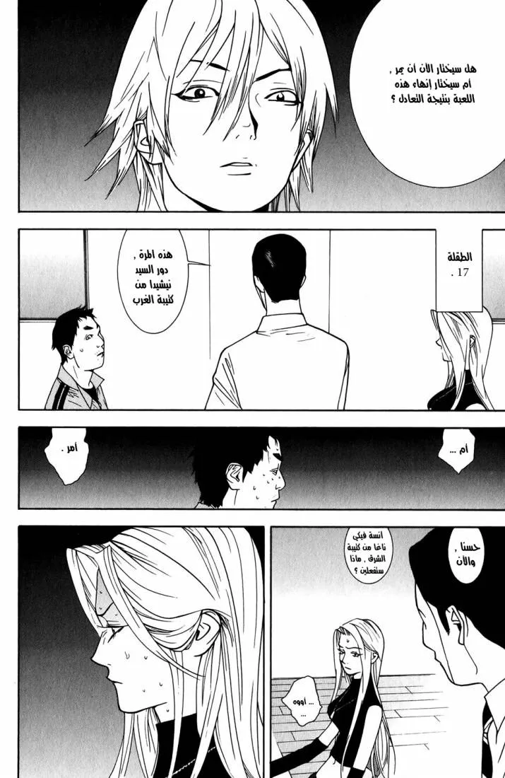 Read liar game AR Manga Online