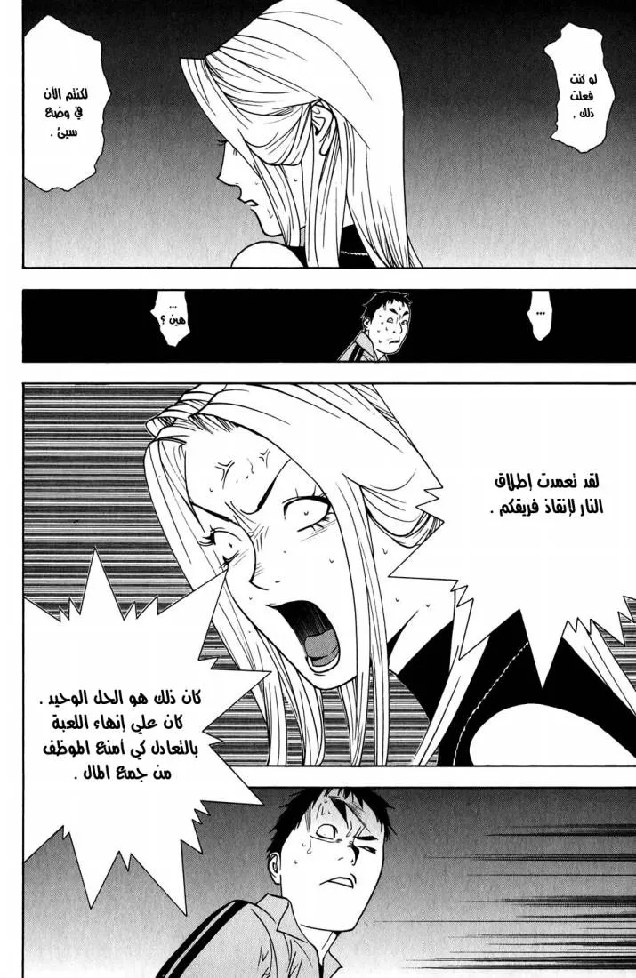 Read liar game AR Manga Online