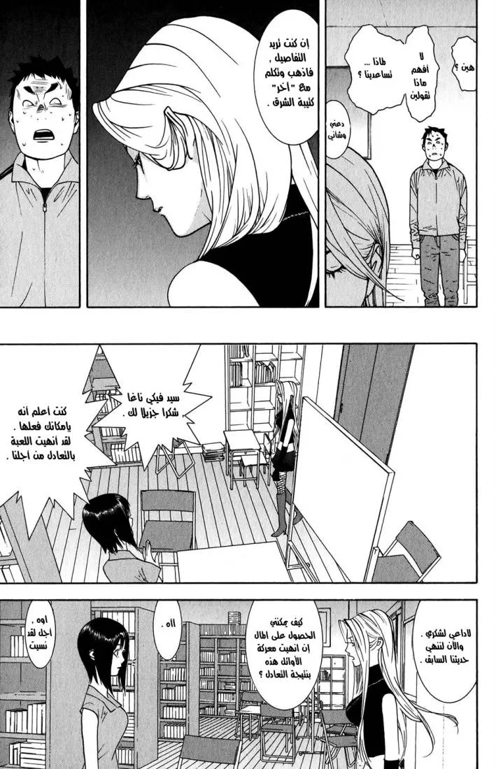 Read liar game AR Manga Online