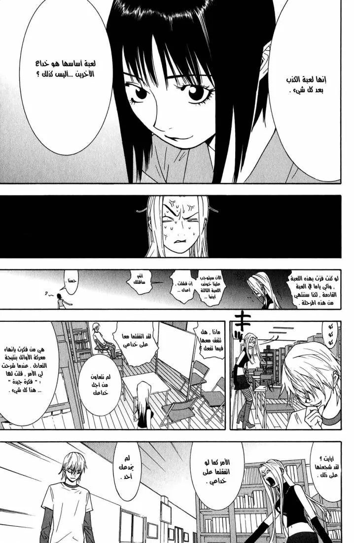 Read liar game AR Manga Online