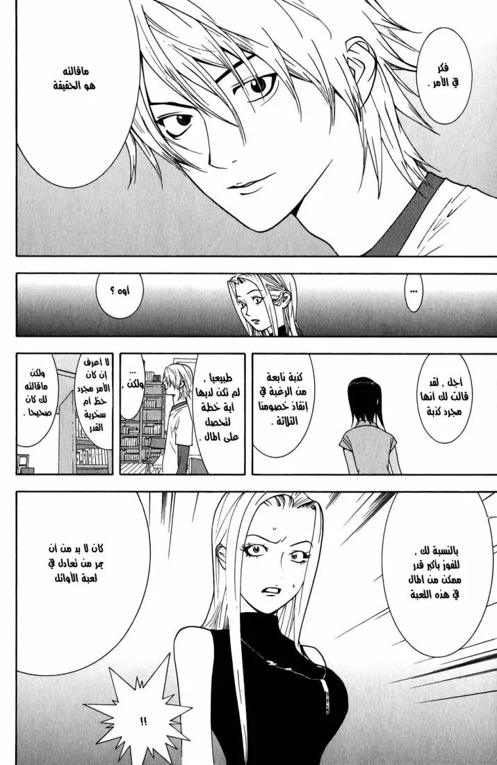 Read liar game AR Manga Online
