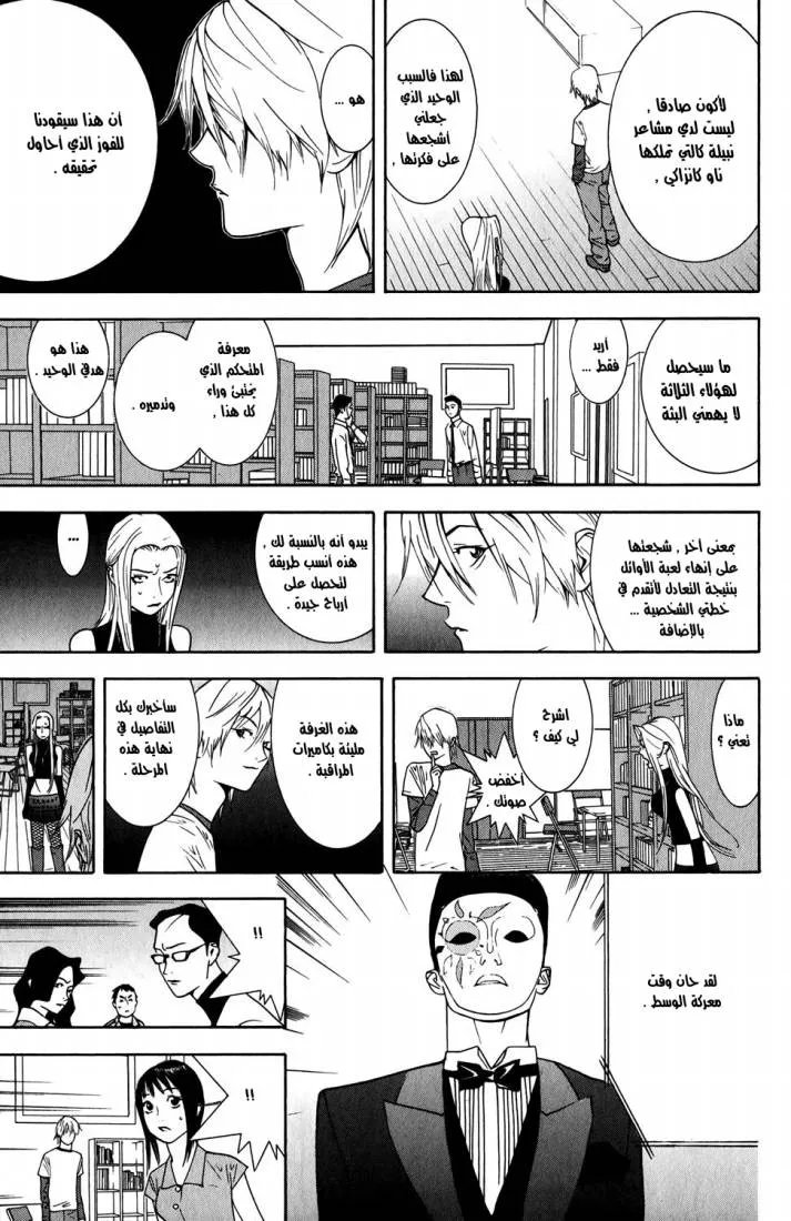 Read liar game AR Manga Online