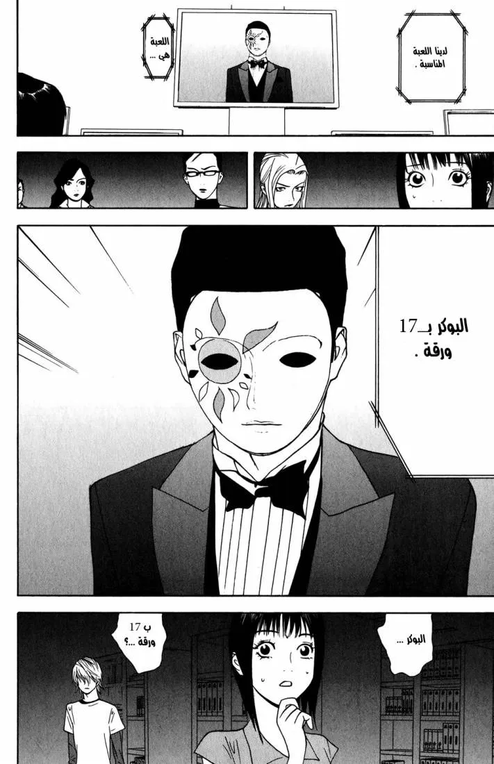 Read liar game AR Manga Online