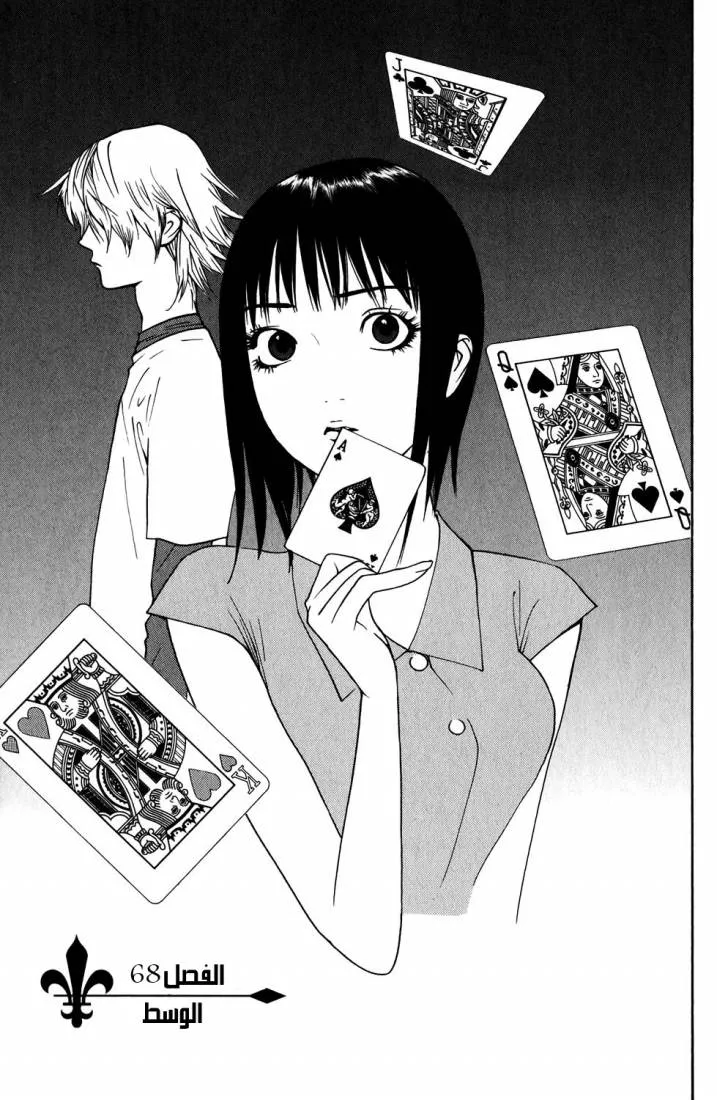 Read liar game AR Manga Online