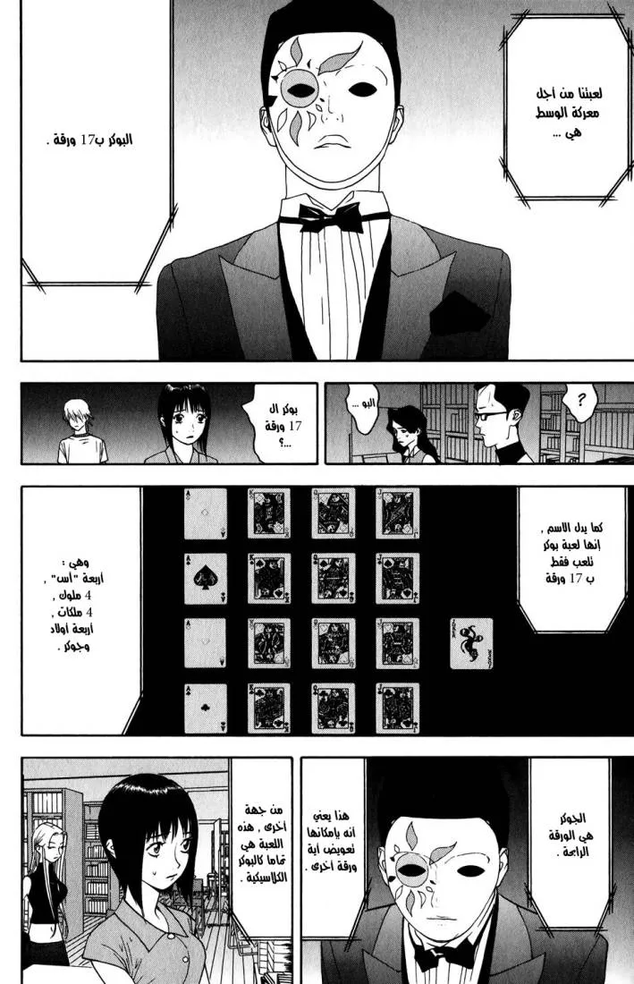 Read liar game AR Manga Online