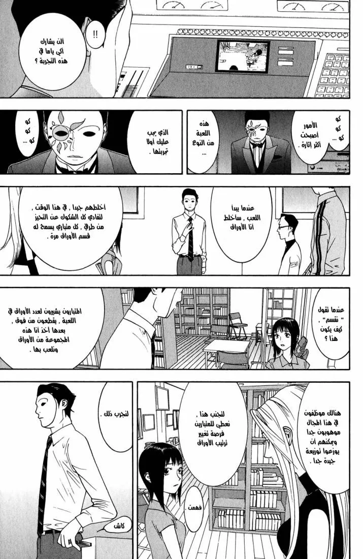 Read liar game AR Manga Online