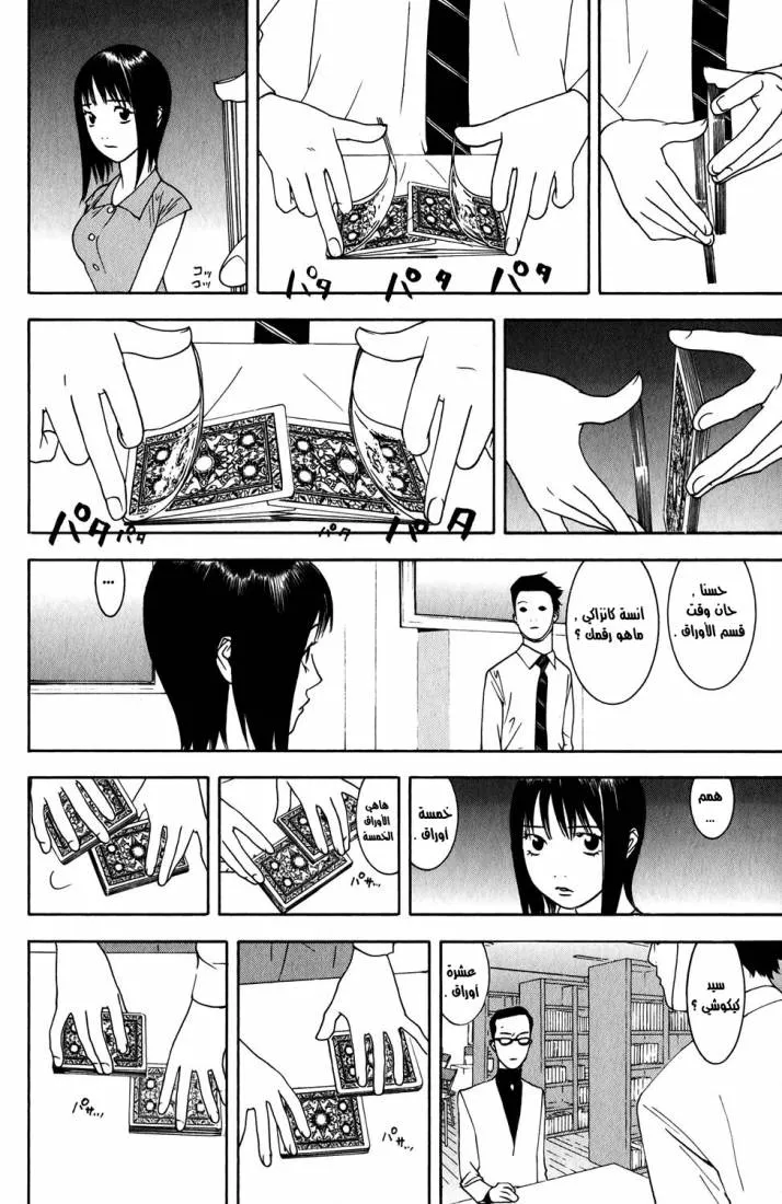 Read liar game AR Manga Online