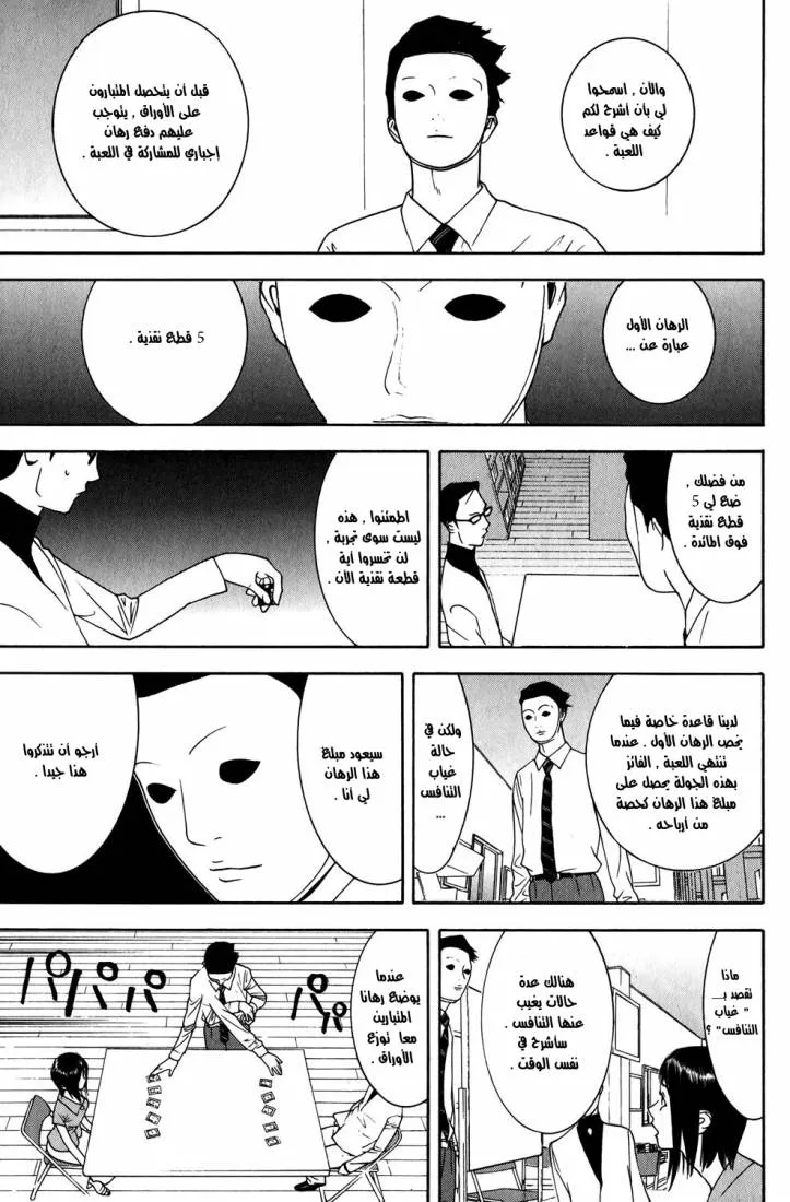 Read liar game AR Manga Online
