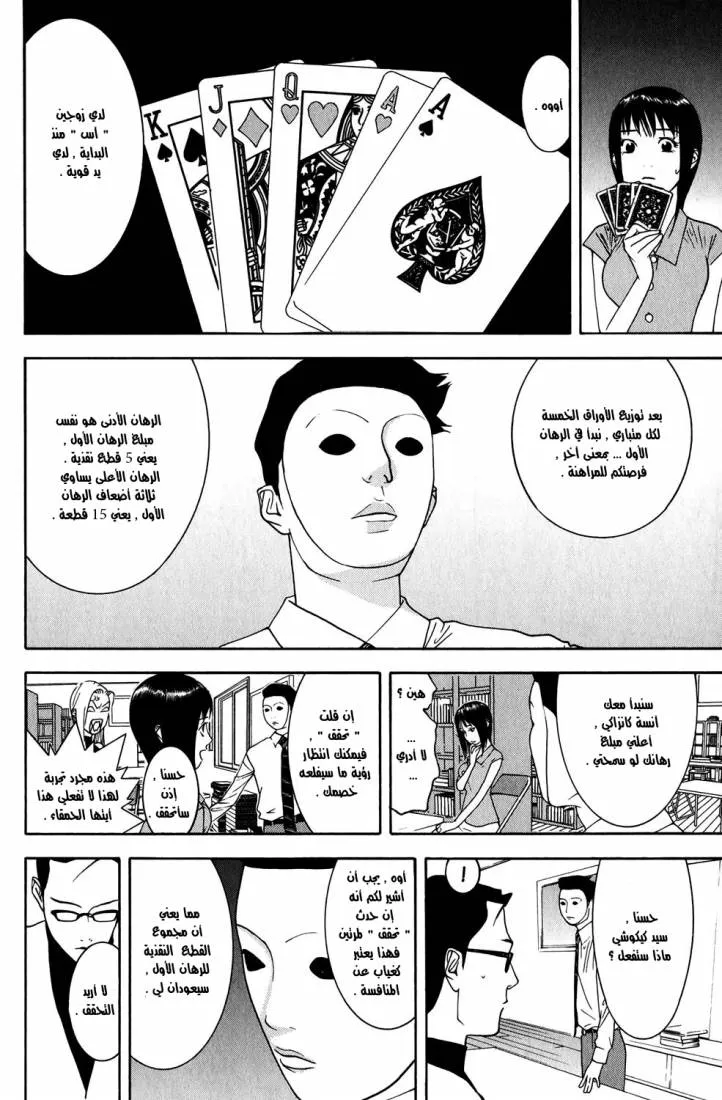 Read liar game AR Manga Online