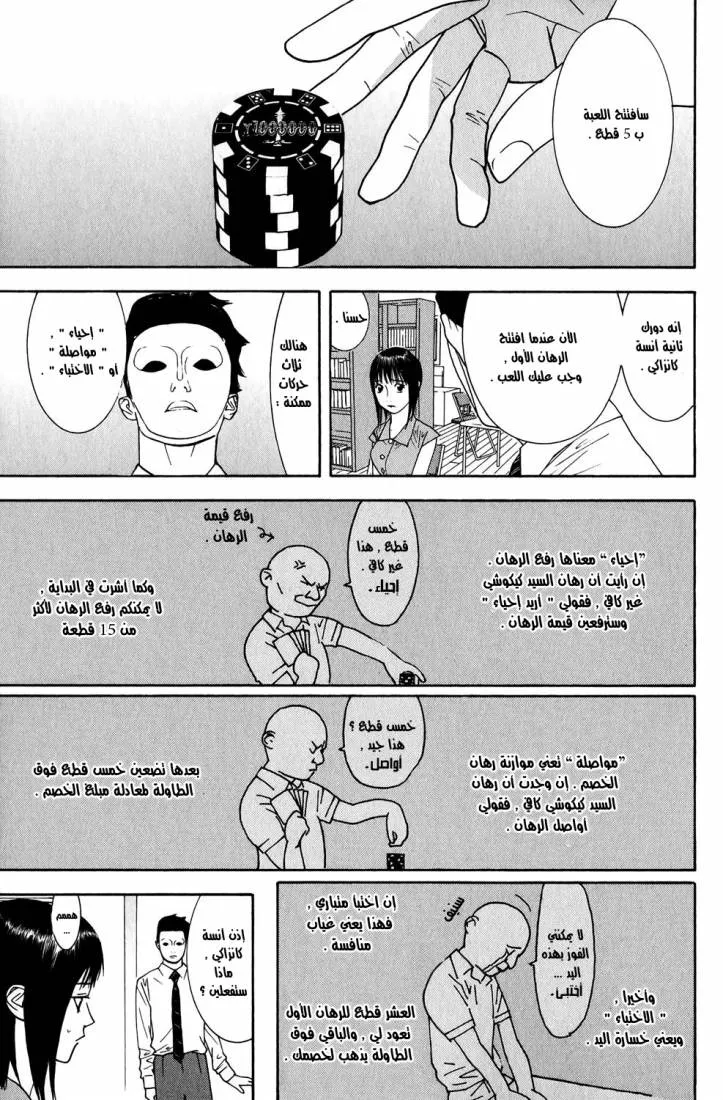 Read liar game AR Manga Online