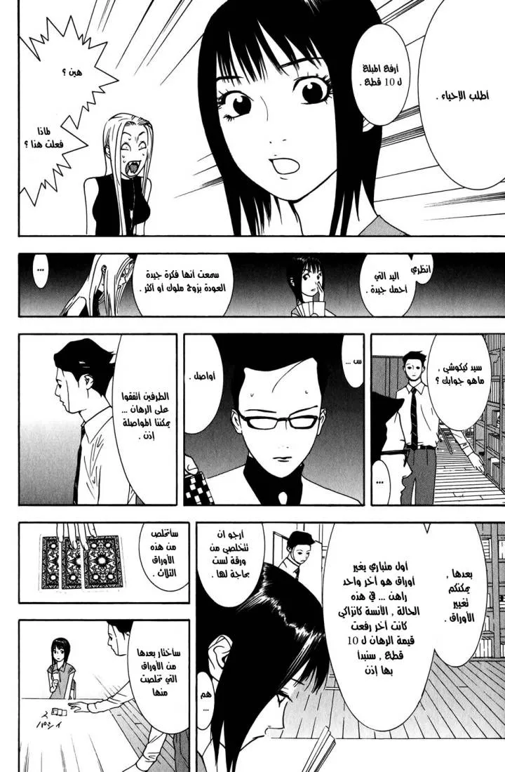 Read liar game AR Manga Online