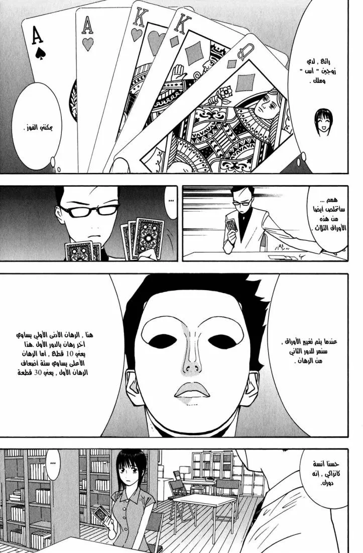 Read liar game AR Manga Online