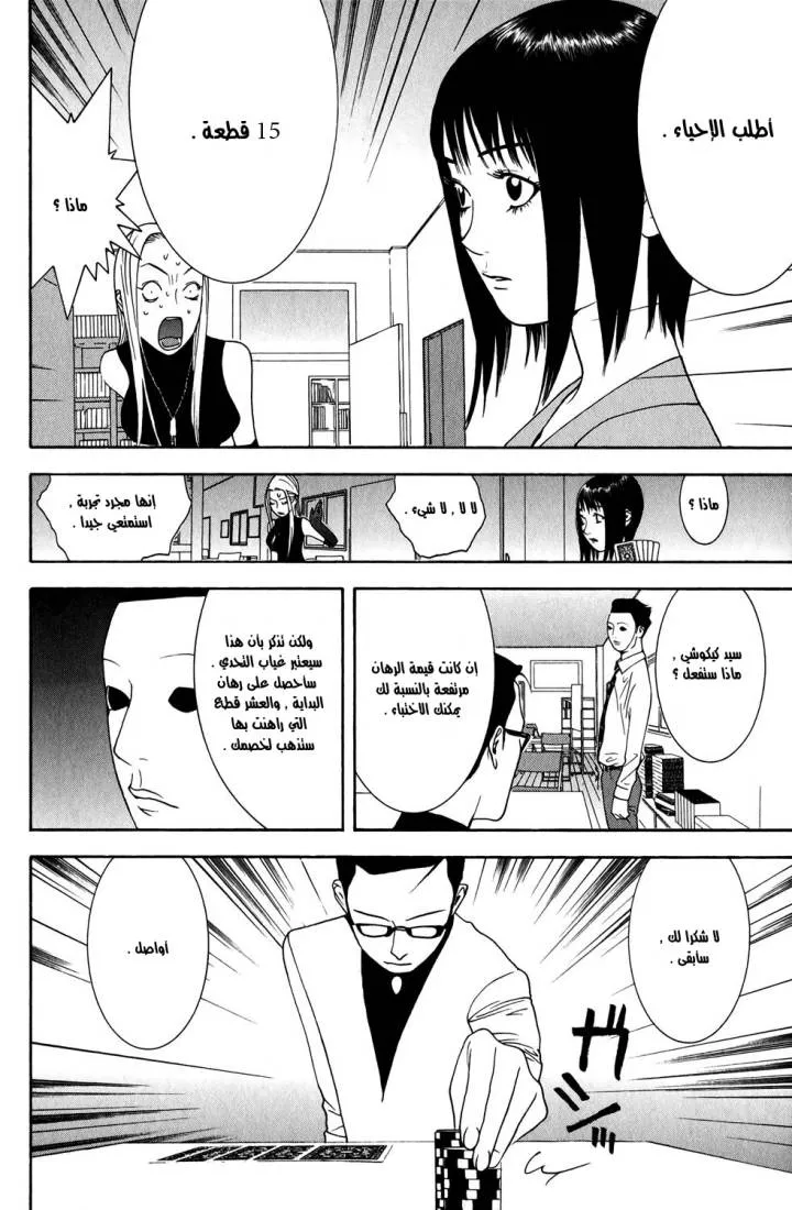 Read liar game AR Manga Online