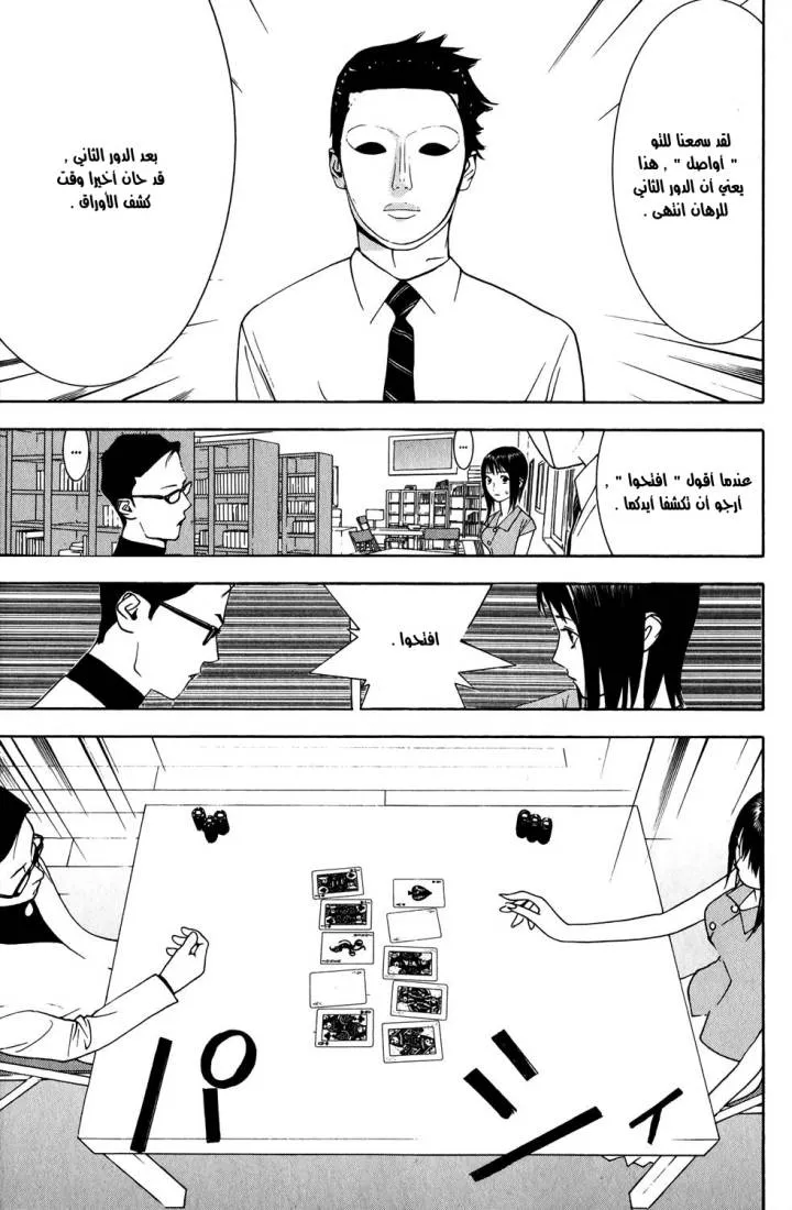 Read liar game AR Manga Online