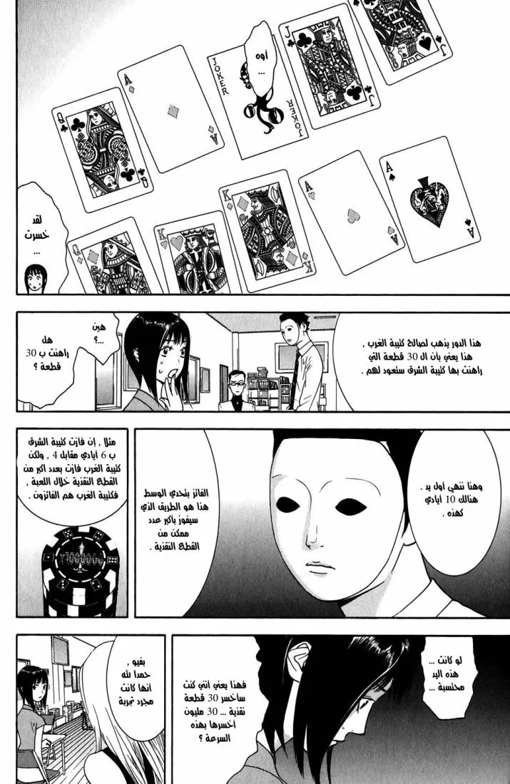 Read liar game AR Manga Online