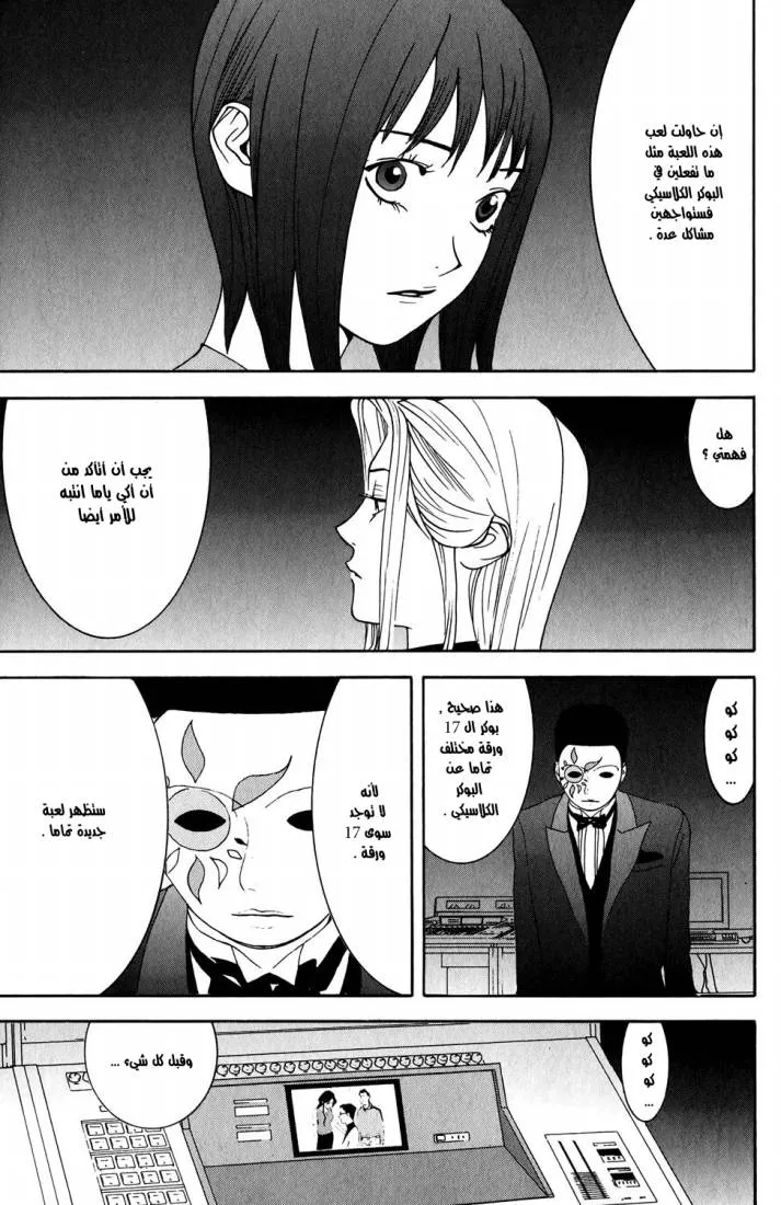 Read liar game AR Manga Online