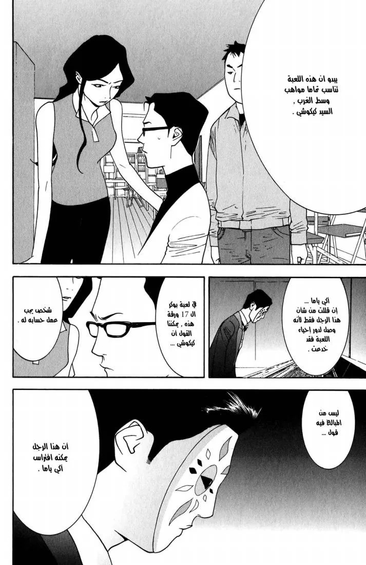 Read liar game AR Manga Online