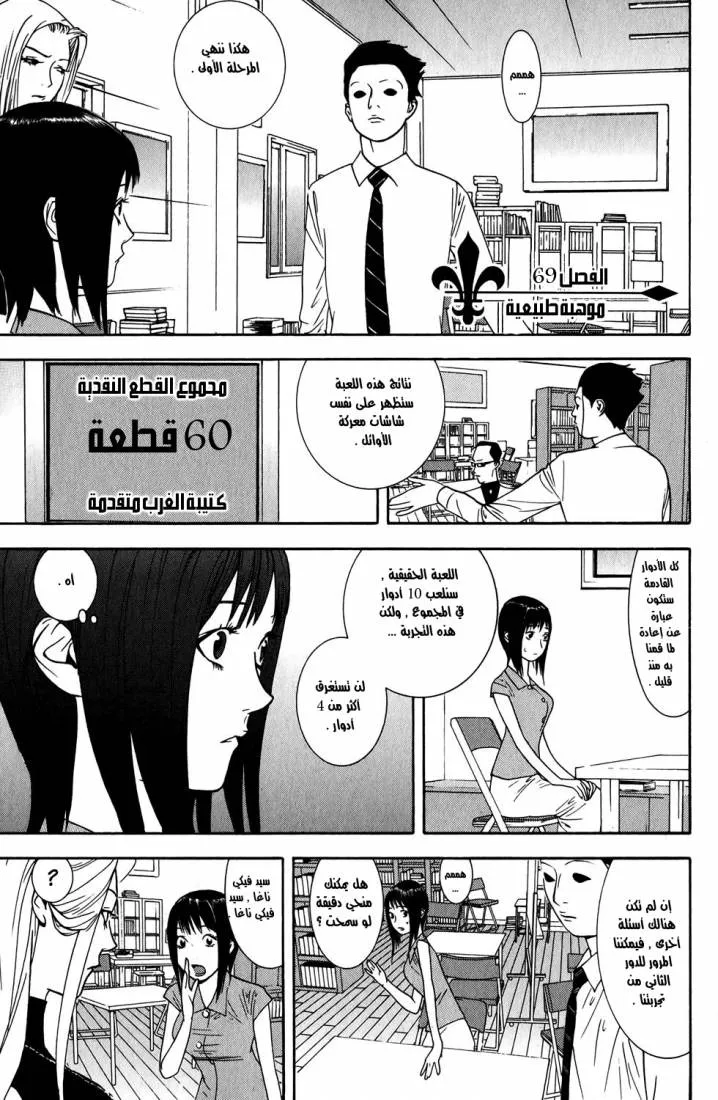Read liar game AR Manga Online