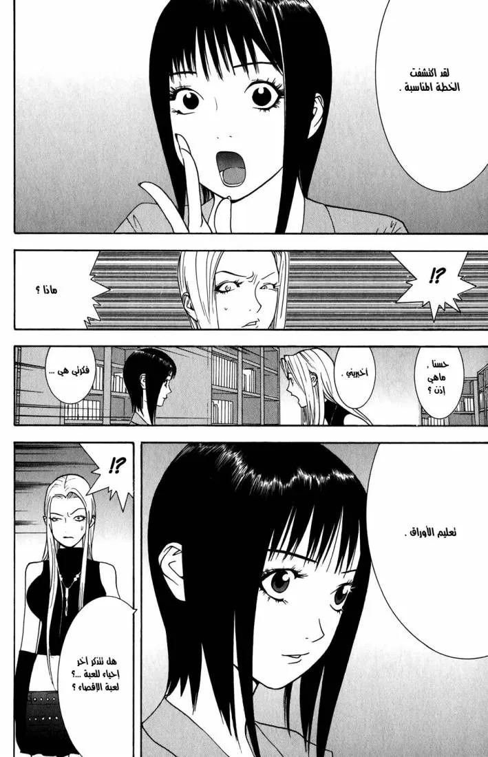 Read liar game AR Manga Online