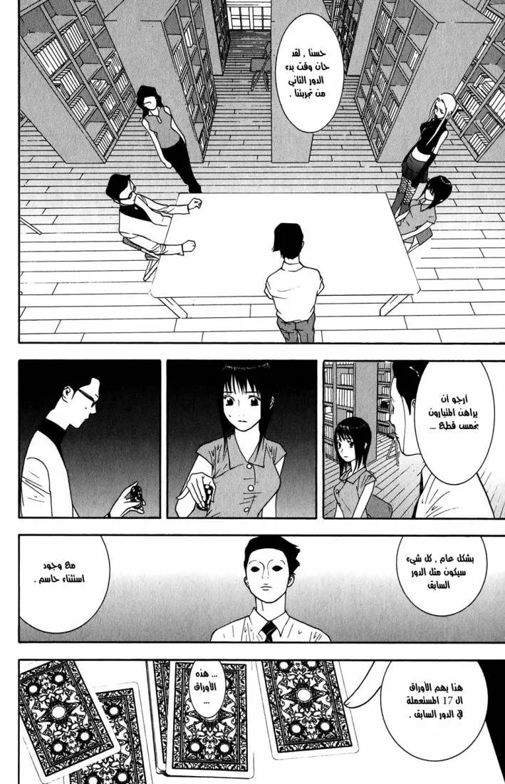 Read liar game AR Manga Online
