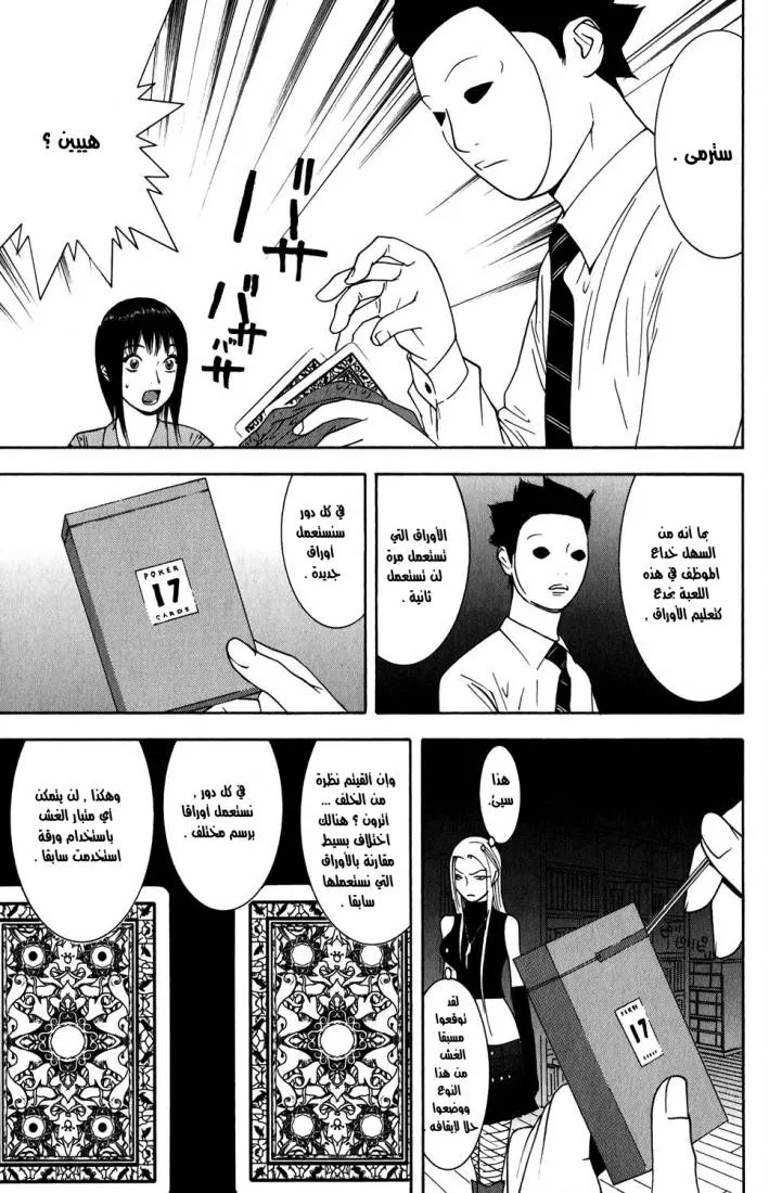 Read liar game AR Manga Online