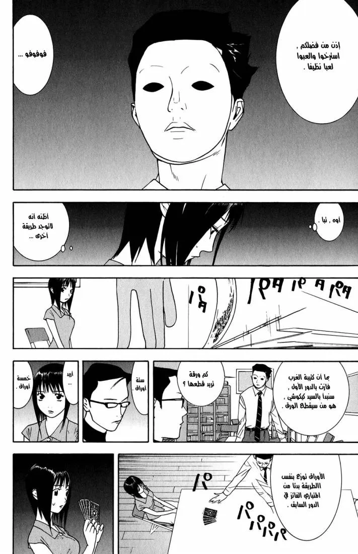 Read liar game AR Manga Online