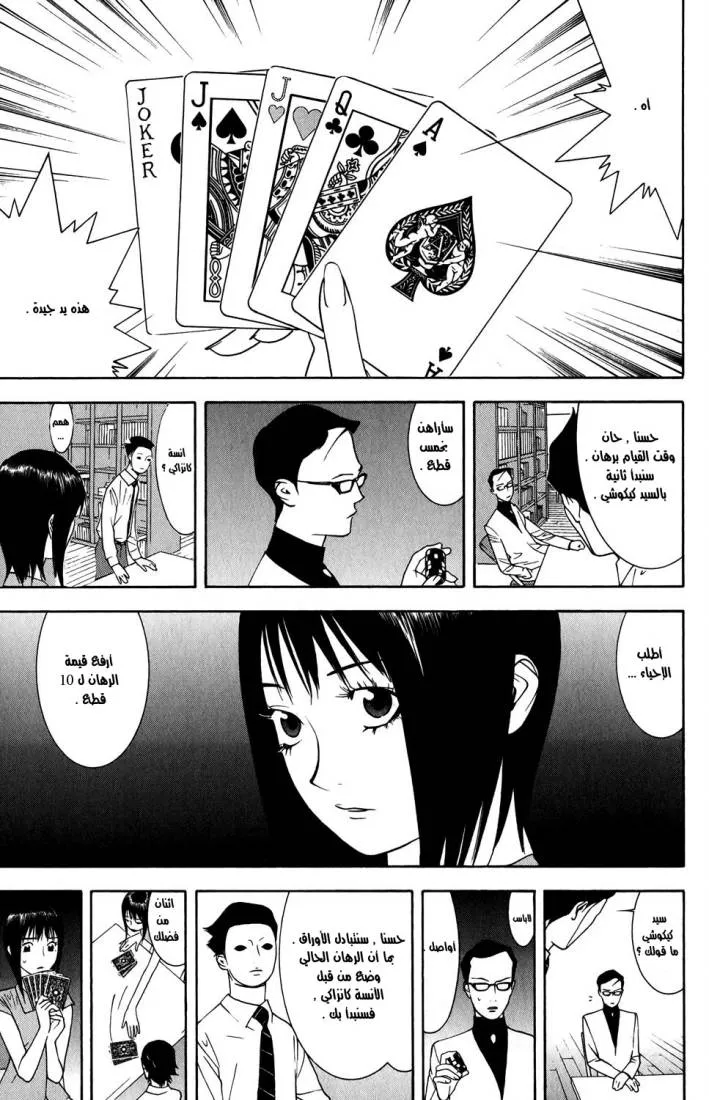 Read liar game AR Manga Online
