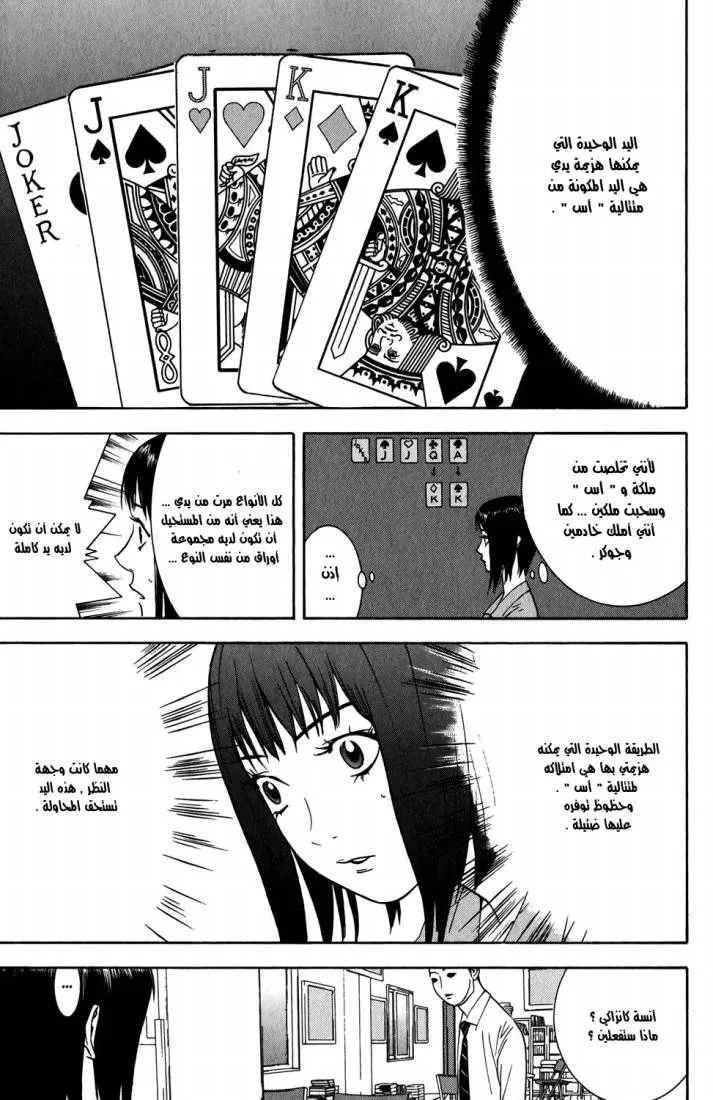 Read liar game AR Manga Online