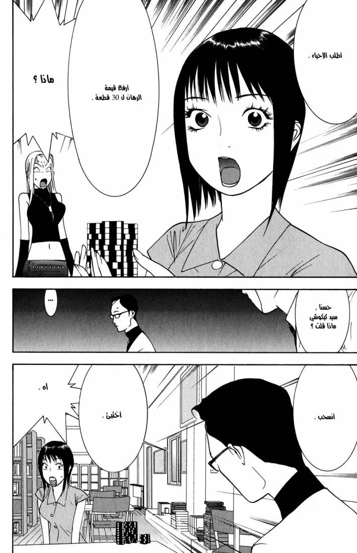 Read liar game AR Manga Online