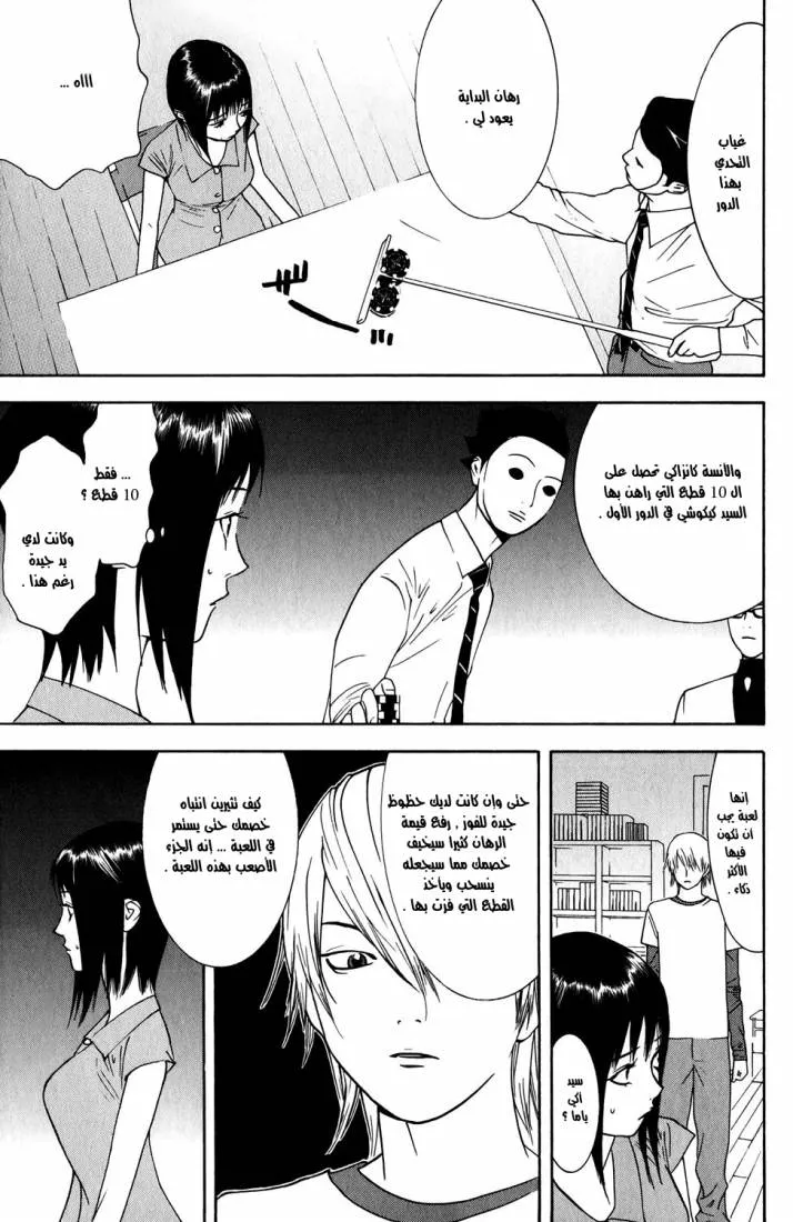 Read liar game AR Manga Online