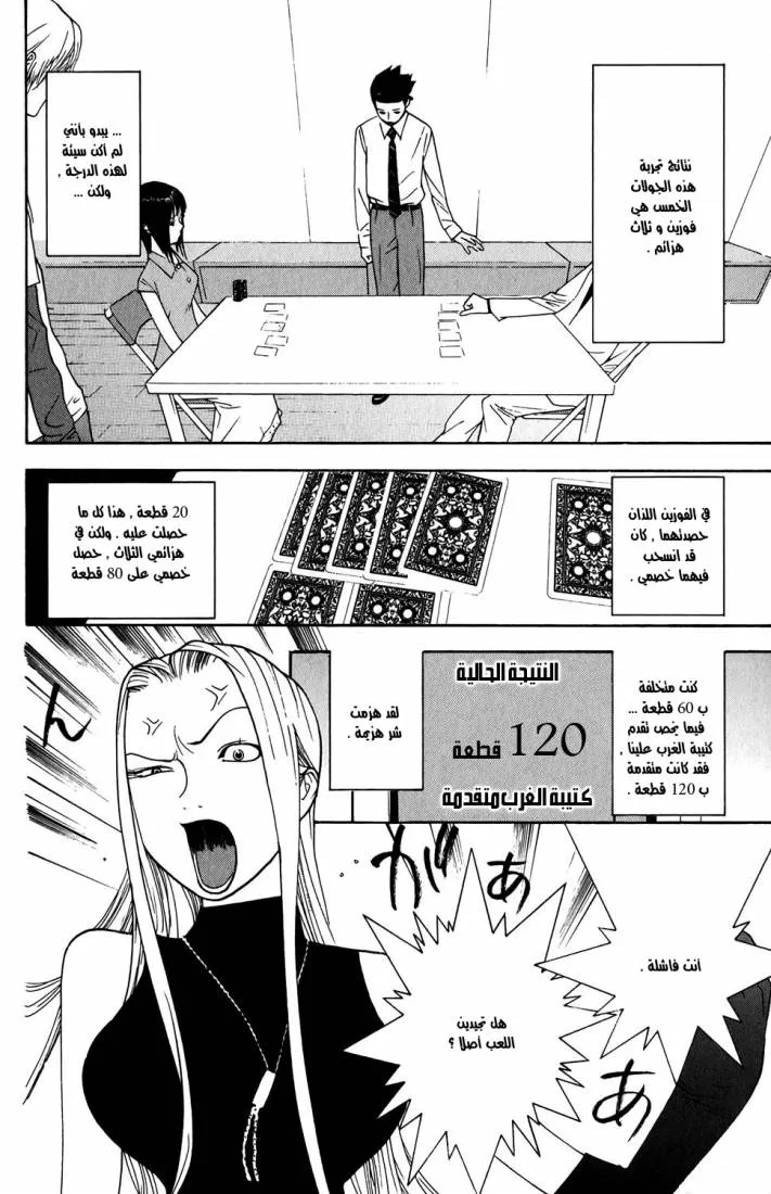 Read liar game AR Manga Online