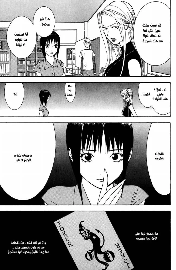 Read liar game AR Manga Online