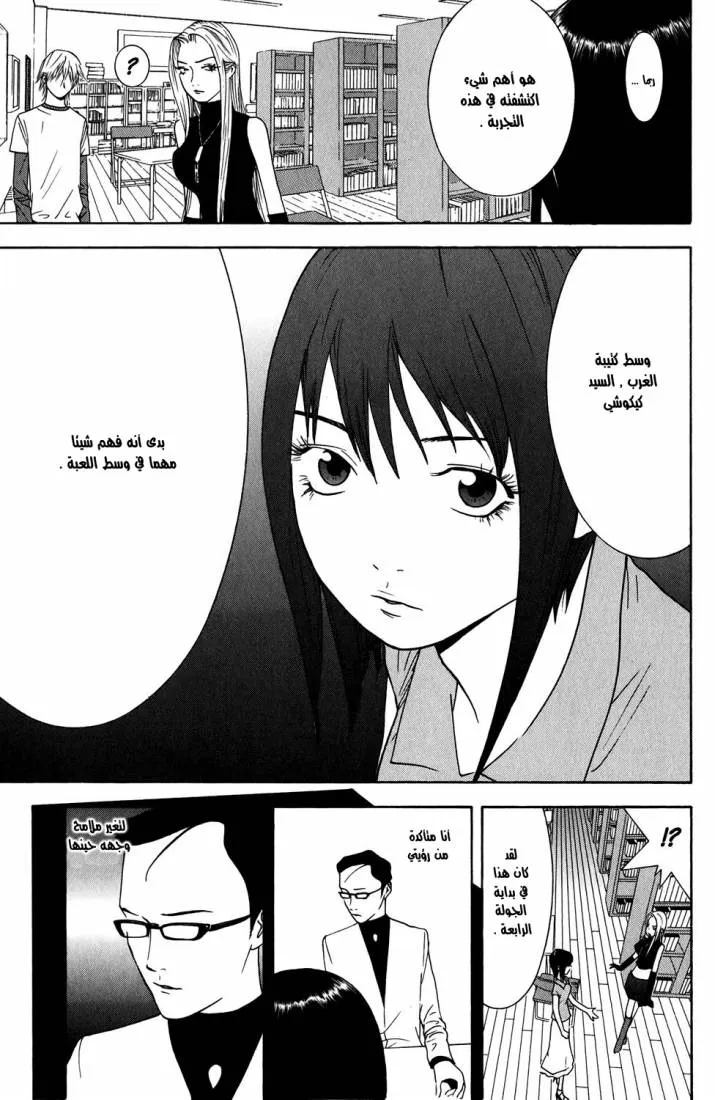Read liar game AR Manga Online
