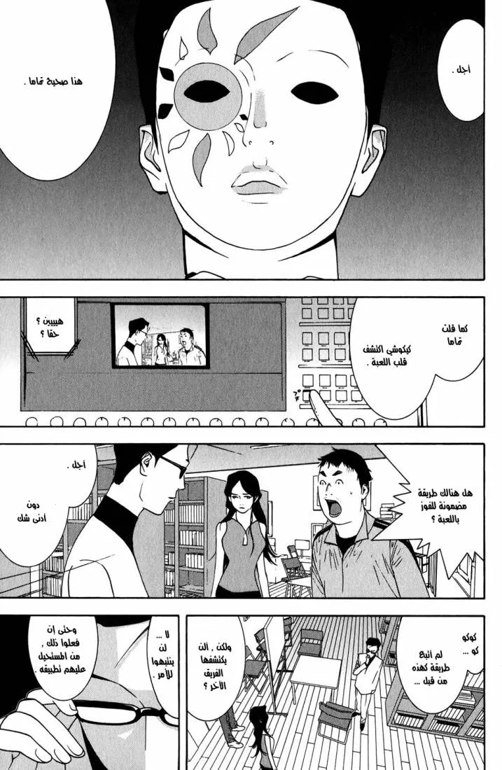 Read liar game AR Manga Online