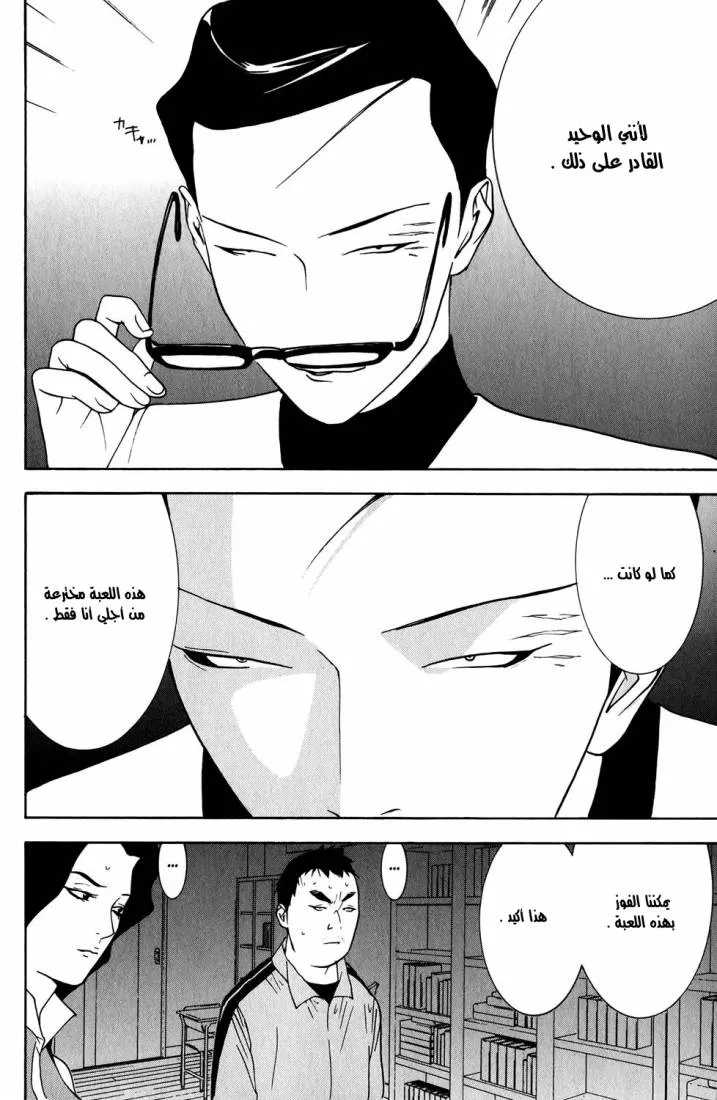 Read liar game AR Manga Online