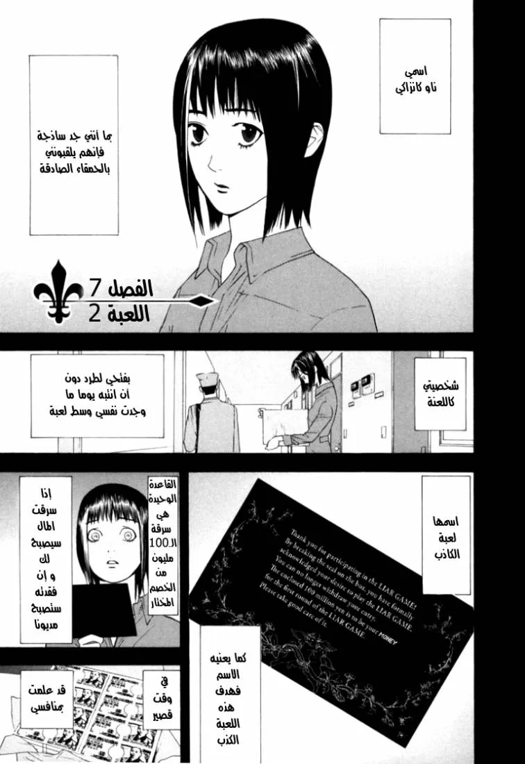 Read liar game AR Manga Online