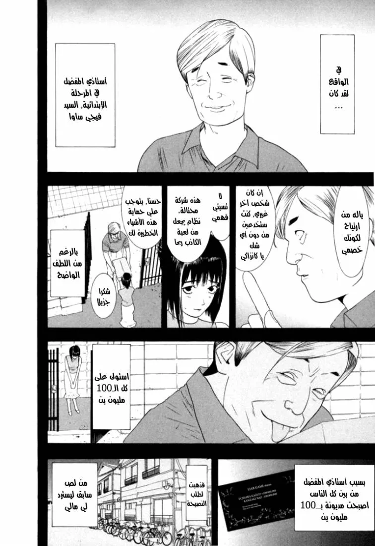 Read liar game AR Manga Online