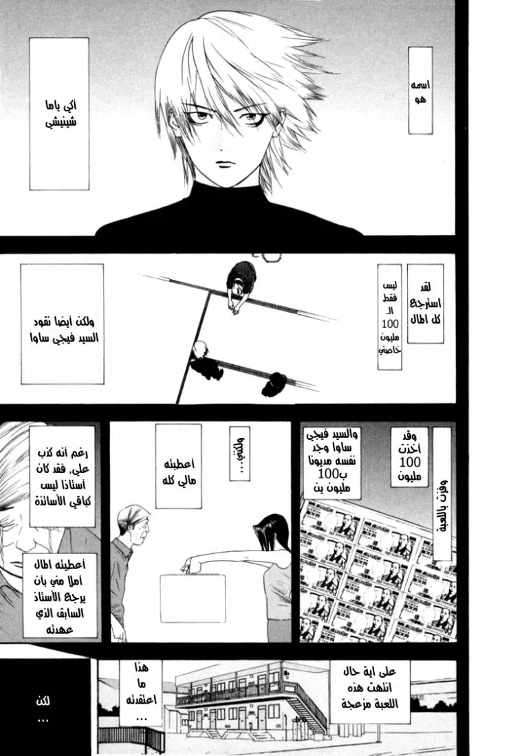 Read liar game AR Manga Online