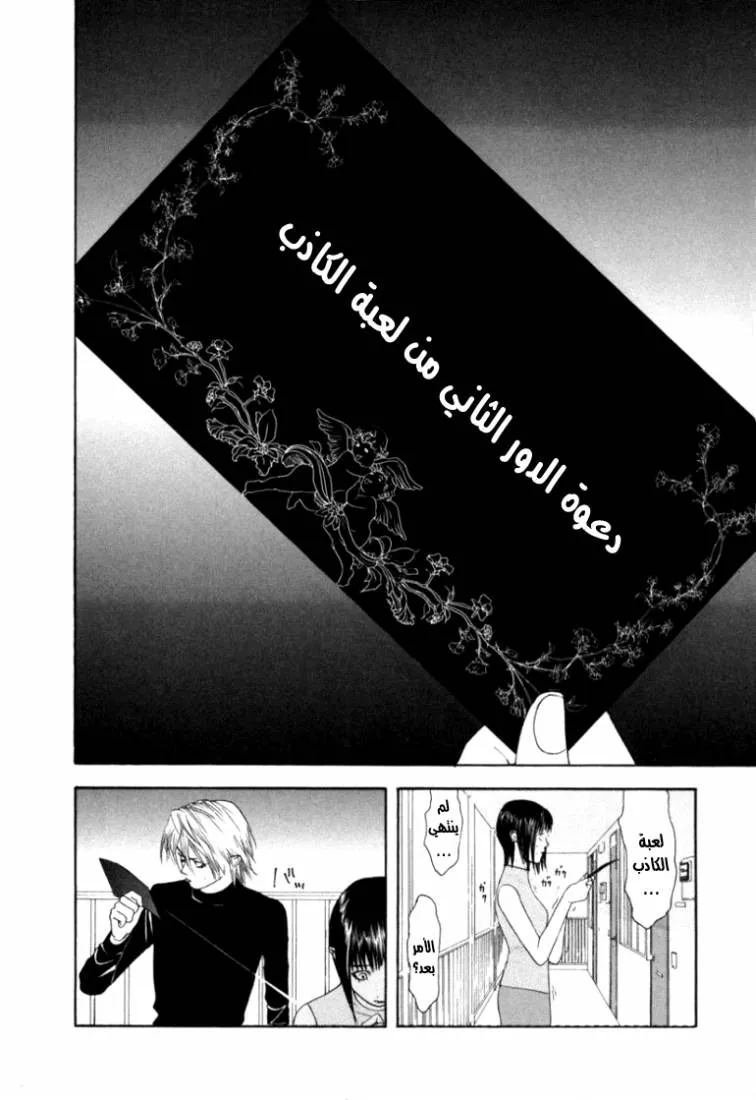Read liar game AR Manga Online