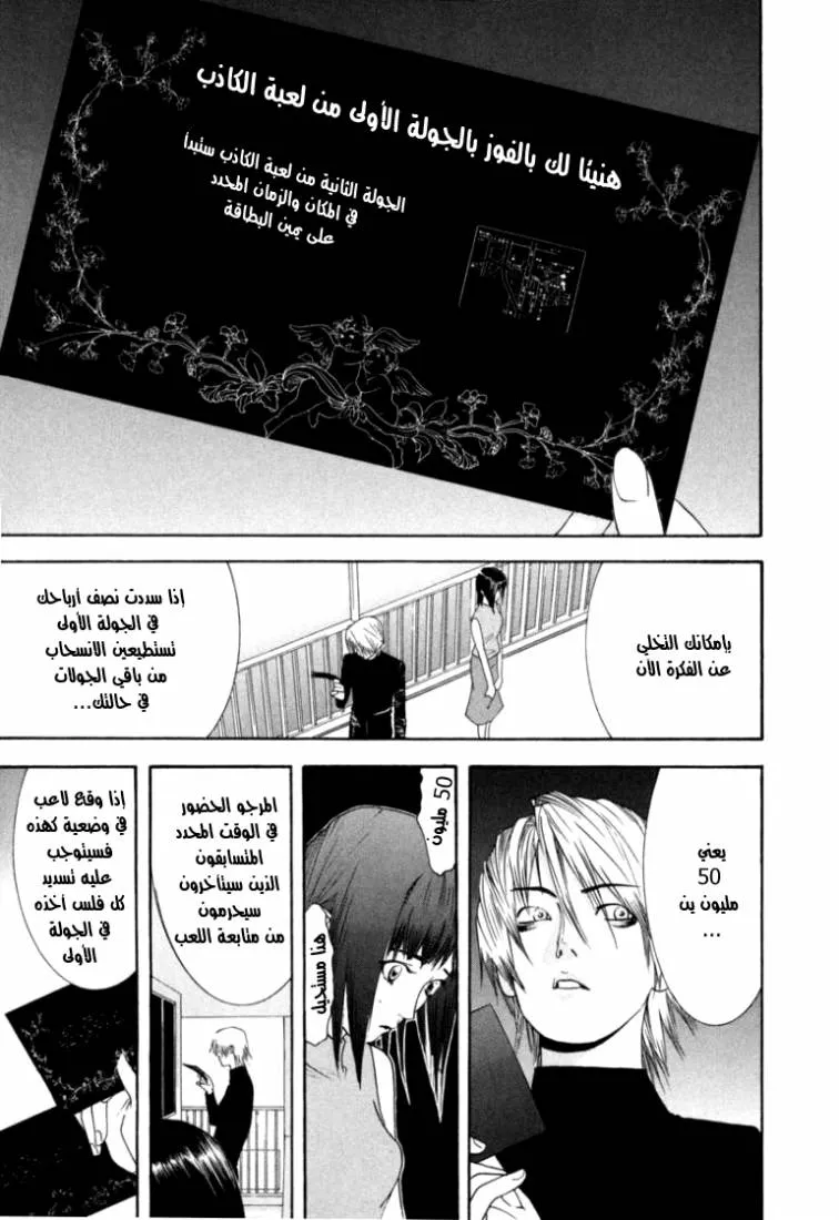 Read liar game AR Manga Online