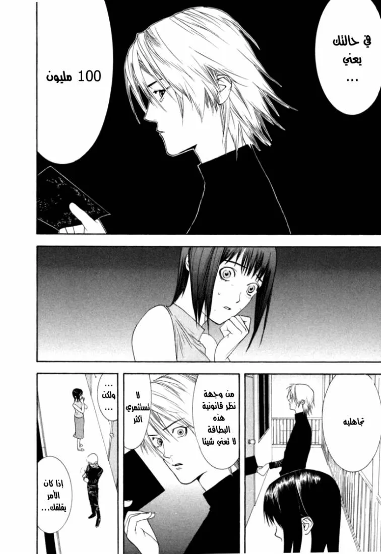 Read liar game AR Manga Online
