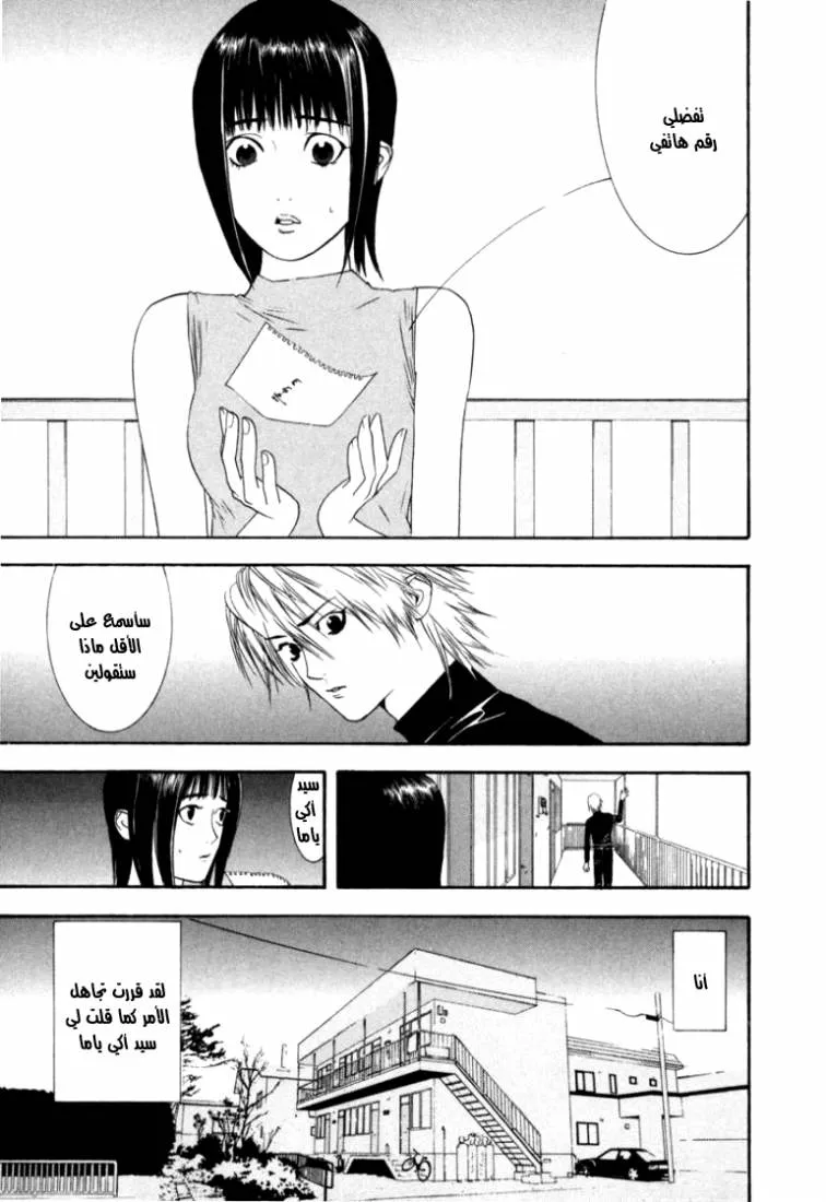 Read liar game AR Manga Online